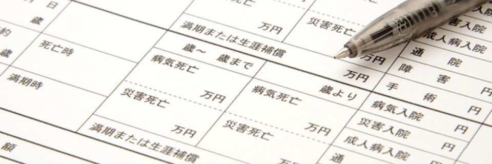 生命保険